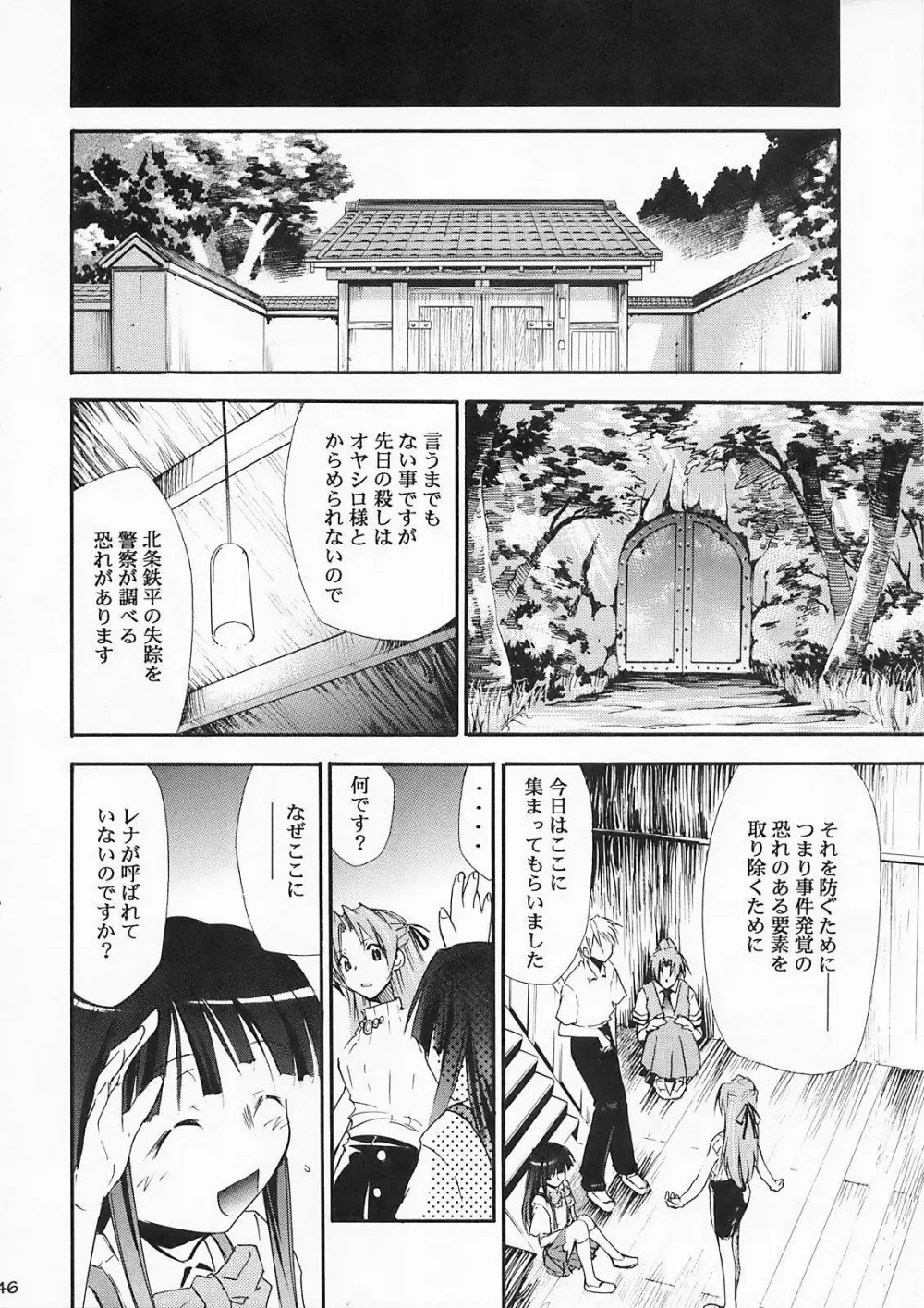 ひぐらしの鳴く様に 弐 - page45