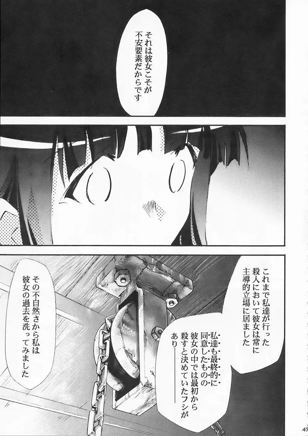 ひぐらしの鳴く様に 弐 - page46