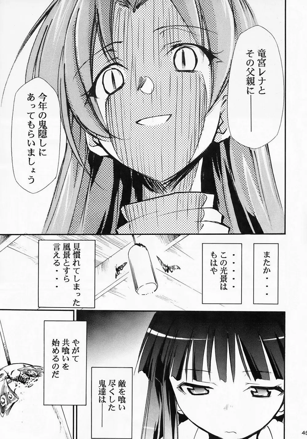 ひぐらしの鳴く様に 弐 - page48