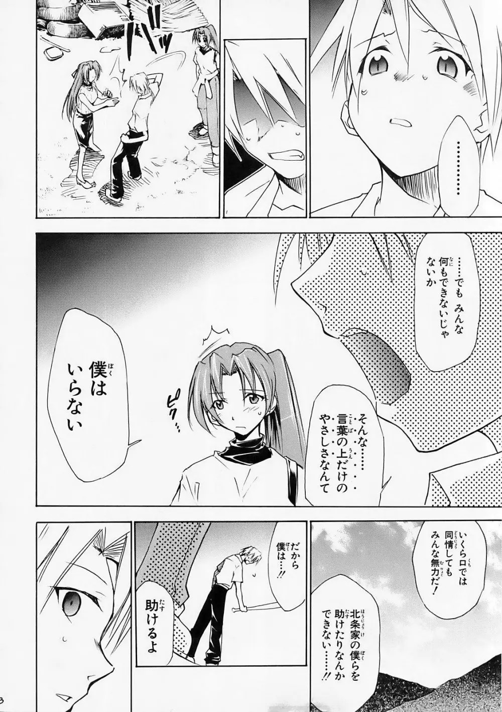 ひぐらしの鳴く様に 弐 - page7