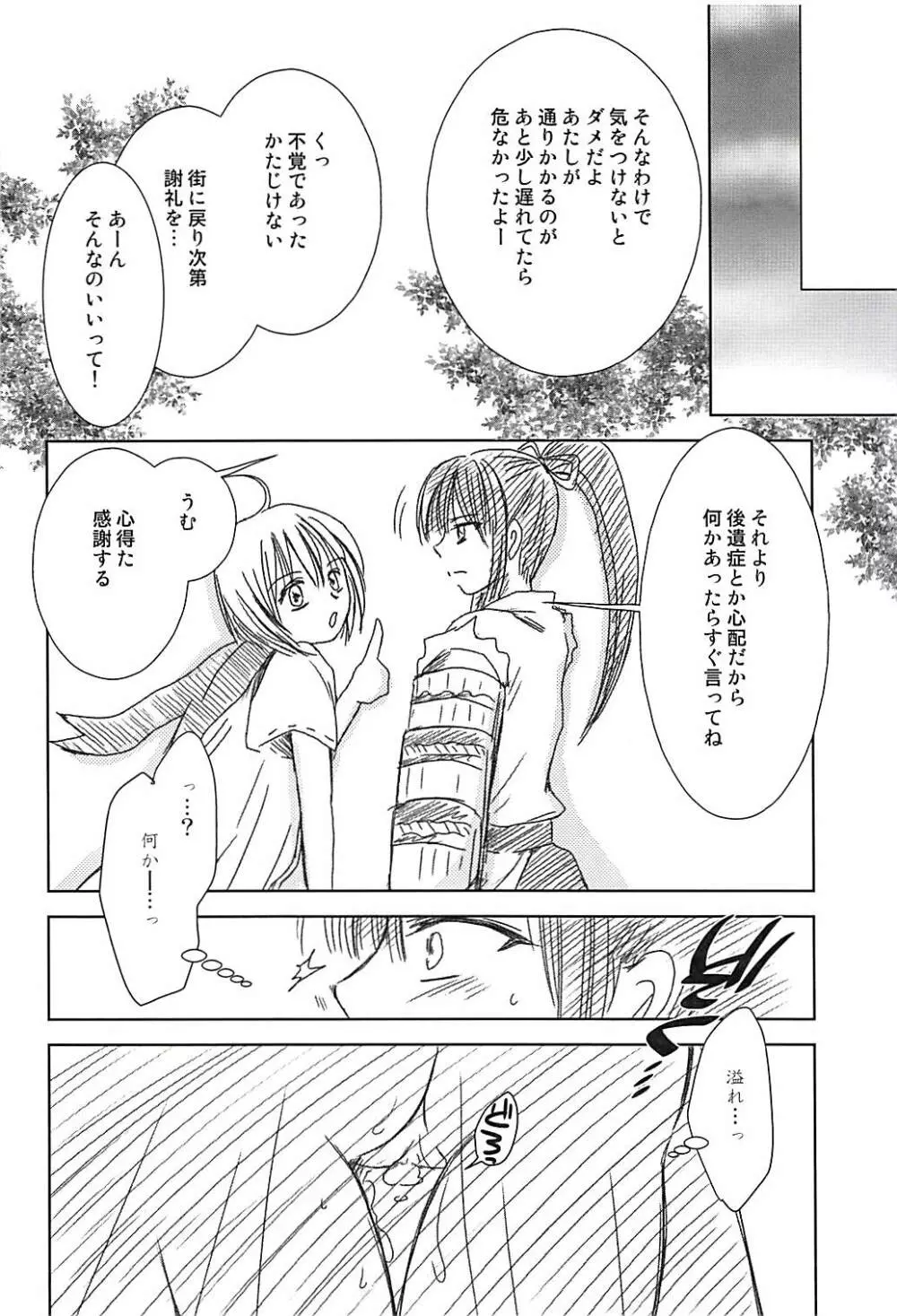 しこしこ♥ブシ子 - page9