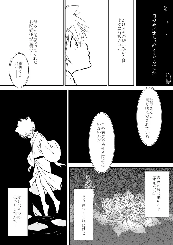 今日の日は - page36