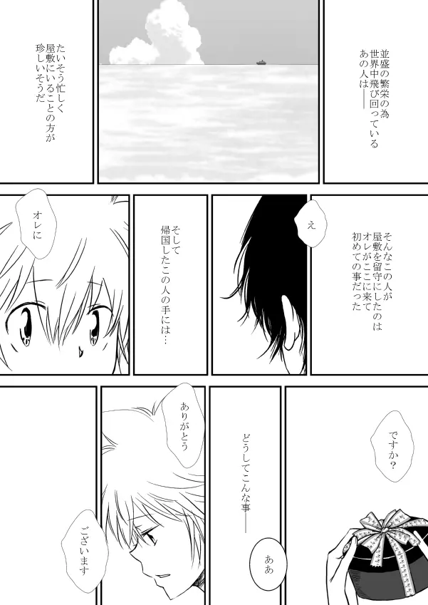 今日の日は - page49