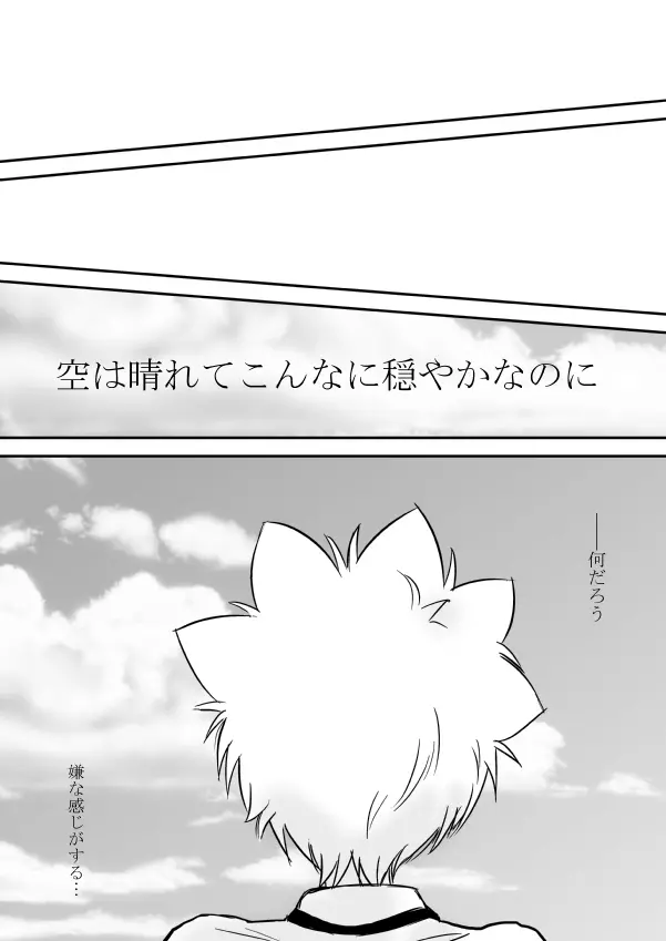 今日の日は - page91