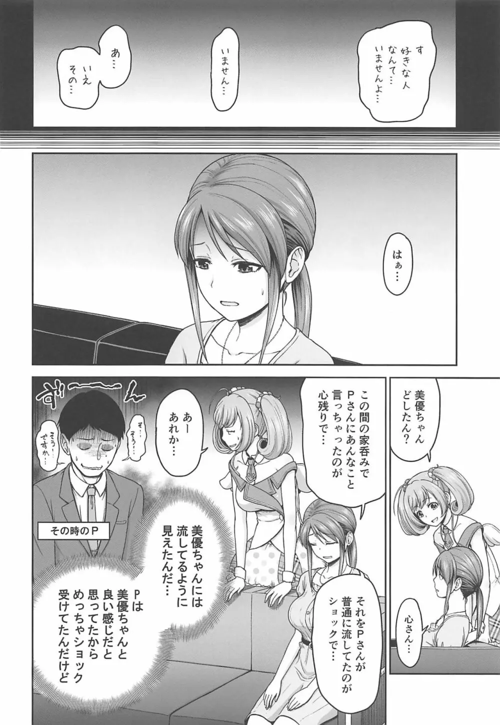 三船さんのホンネ - page3