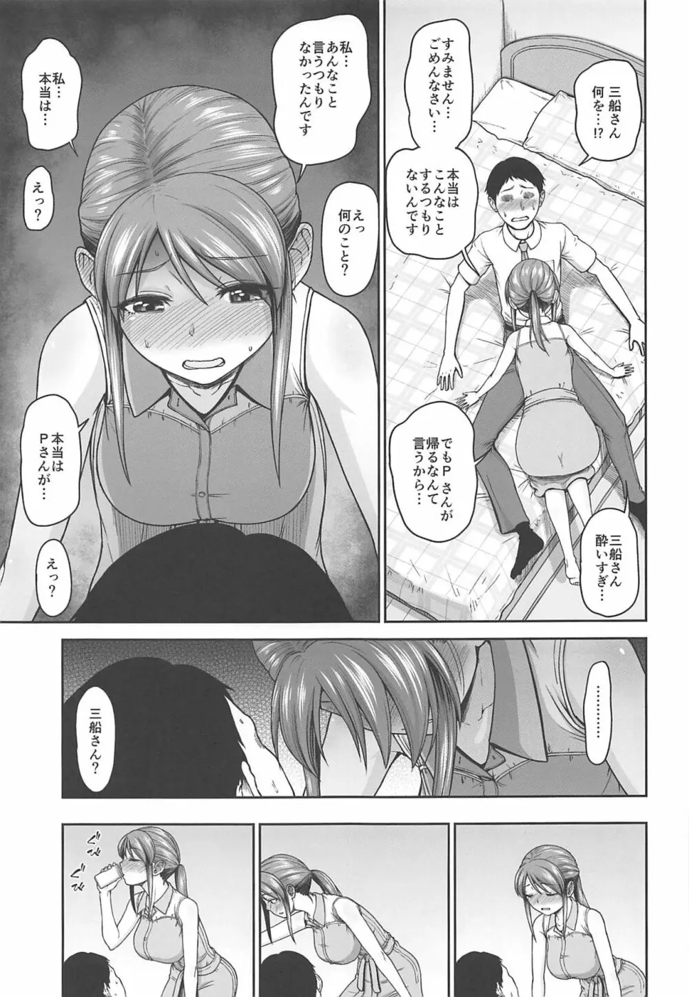 三船さんのホンネ - page6