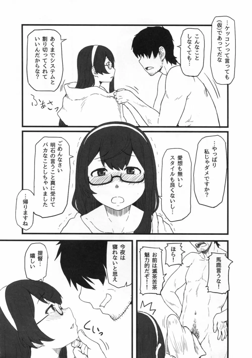 オレちん2 - page7