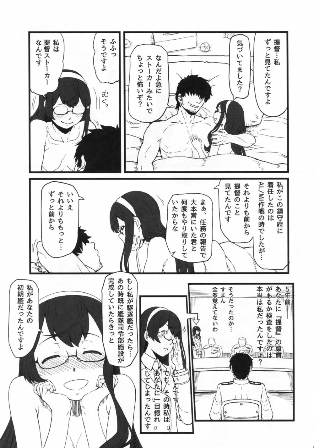 オレちん2 - page8