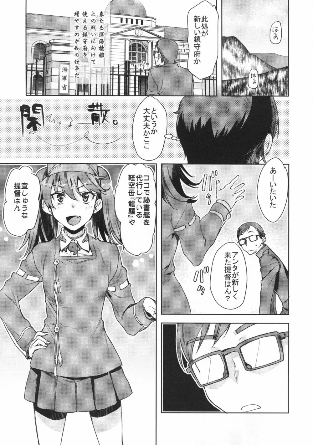 龍驤ちゃんに甘えたい - page4