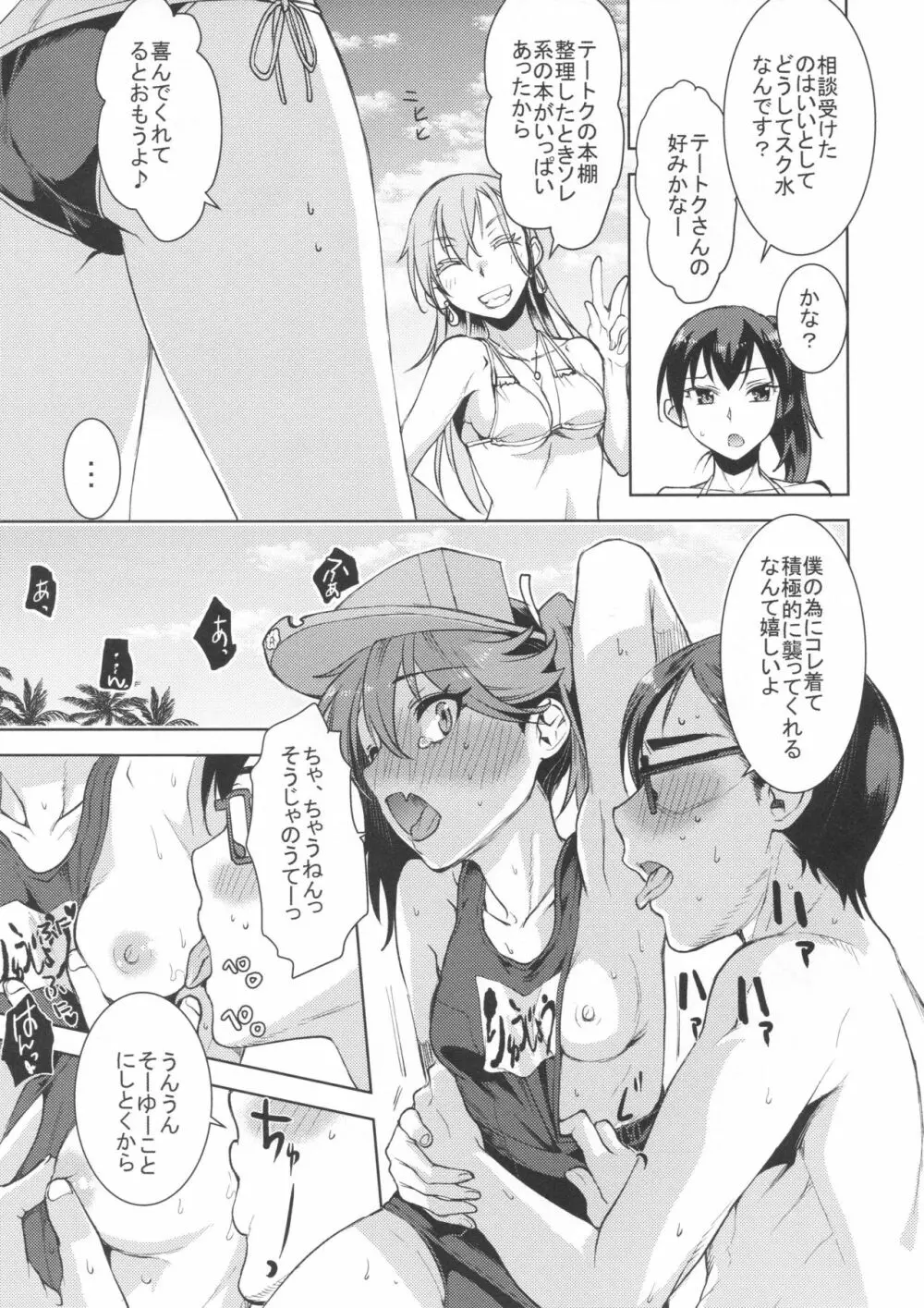 龍驤ちゃんに甘えたい2 - page14