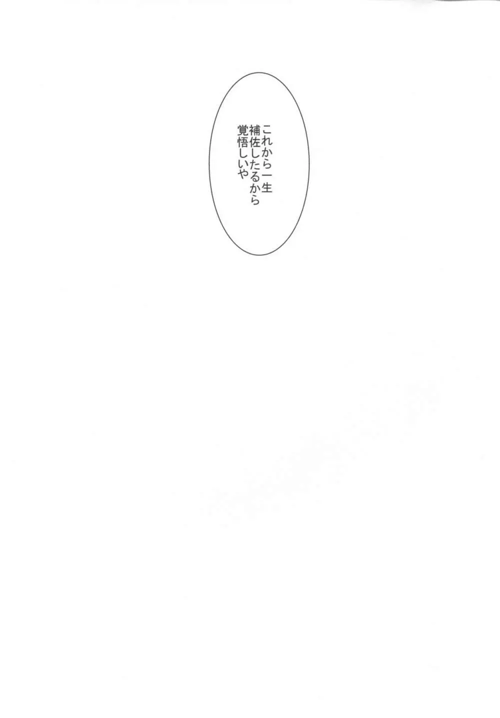 龍驤ちゃんに甘えたい2 - page22