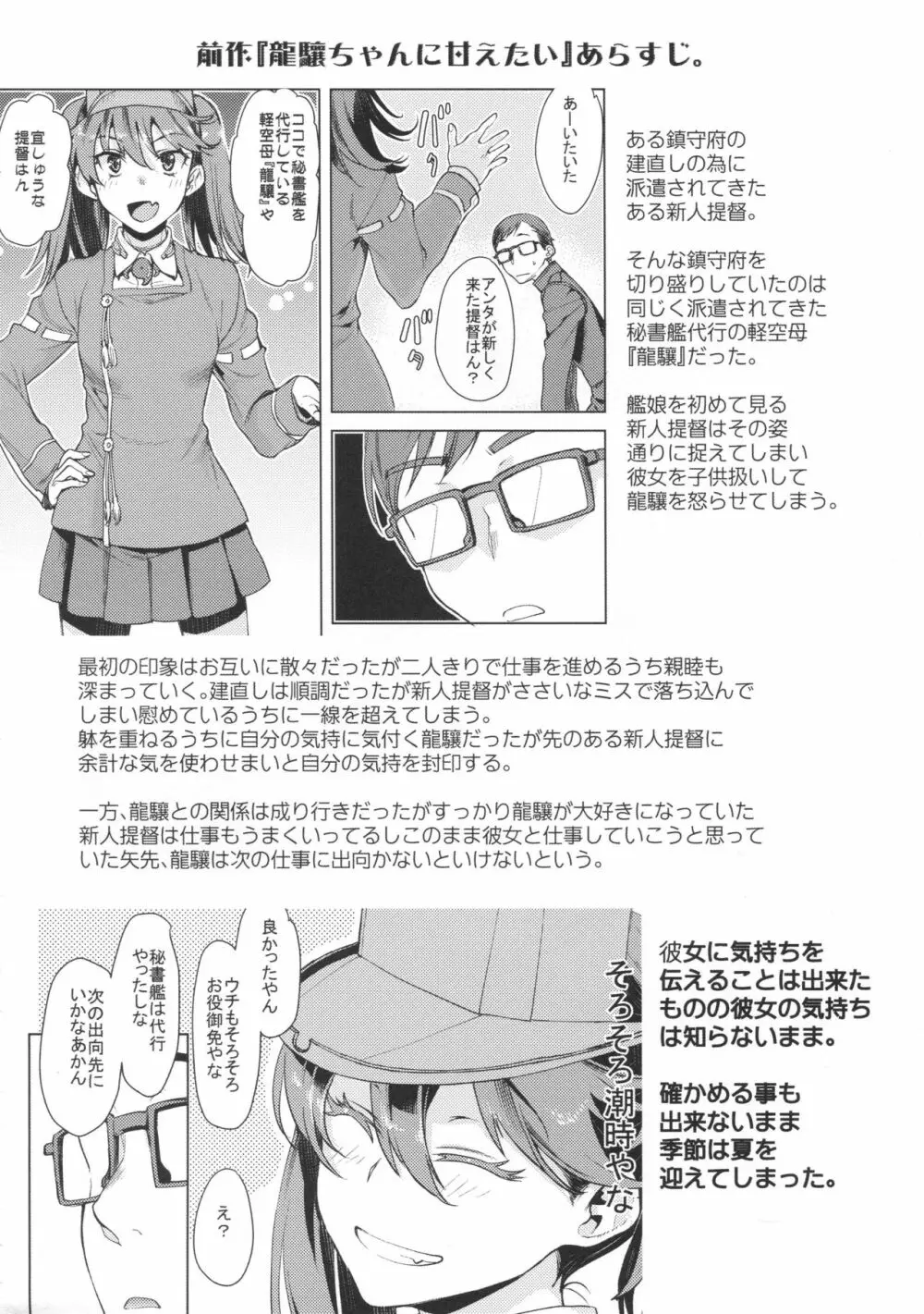 龍驤ちゃんに甘えたい2 - page3