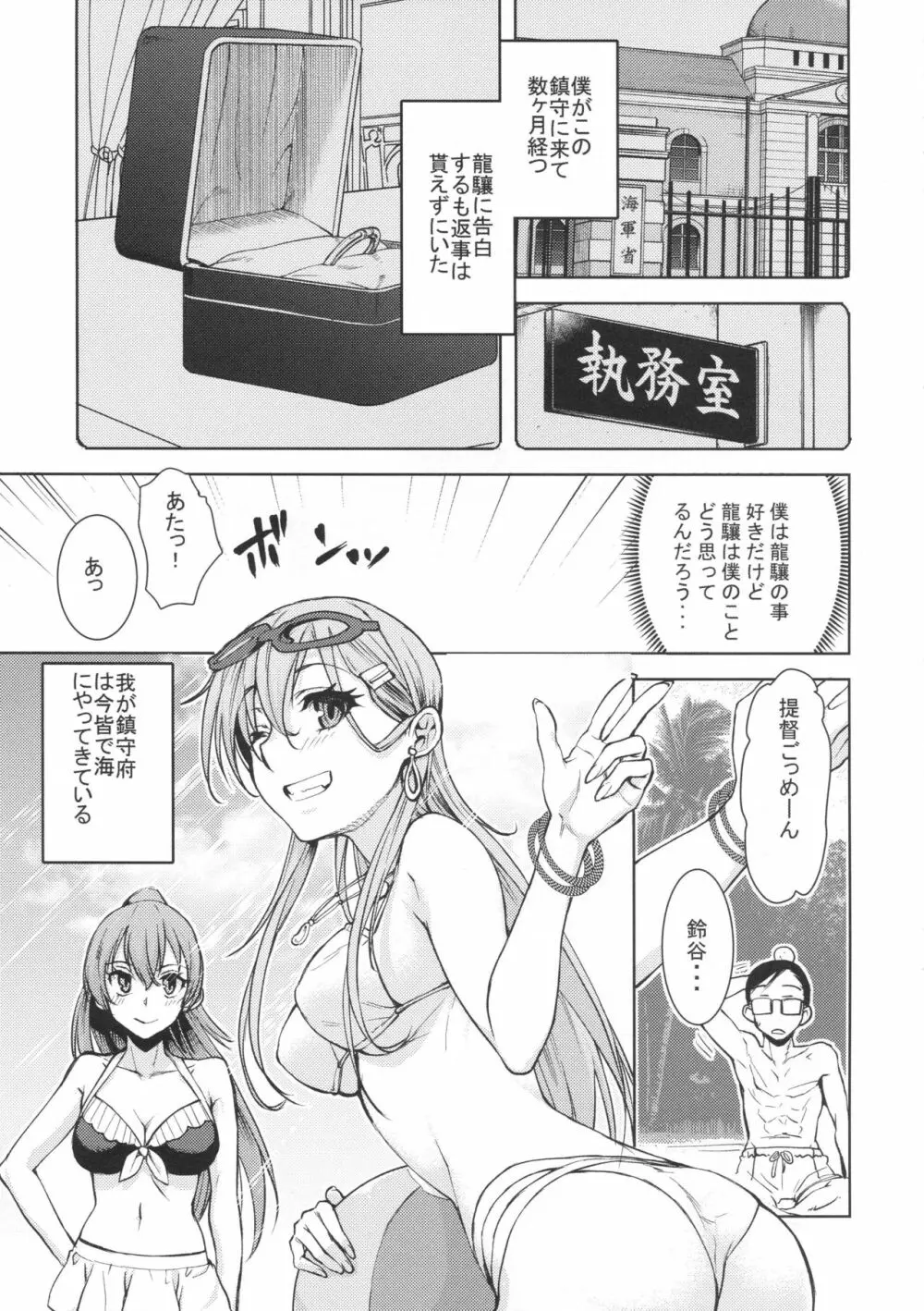 龍驤ちゃんに甘えたい2 - page6