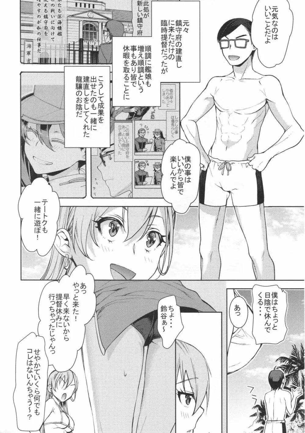 龍驤ちゃんに甘えたい2 - page7