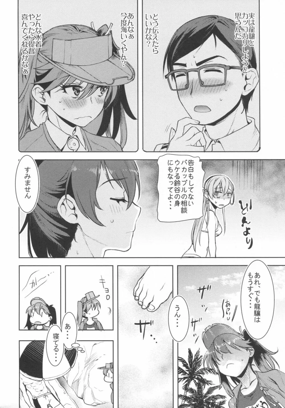 龍驤ちゃんに甘えたい2 - page9