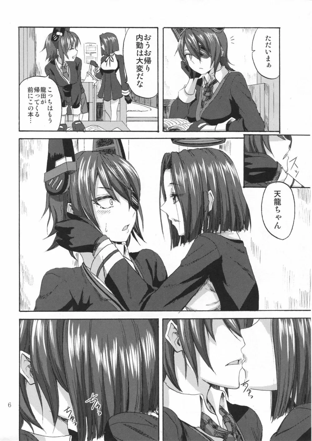 君想うなれば青天に発つ - page5