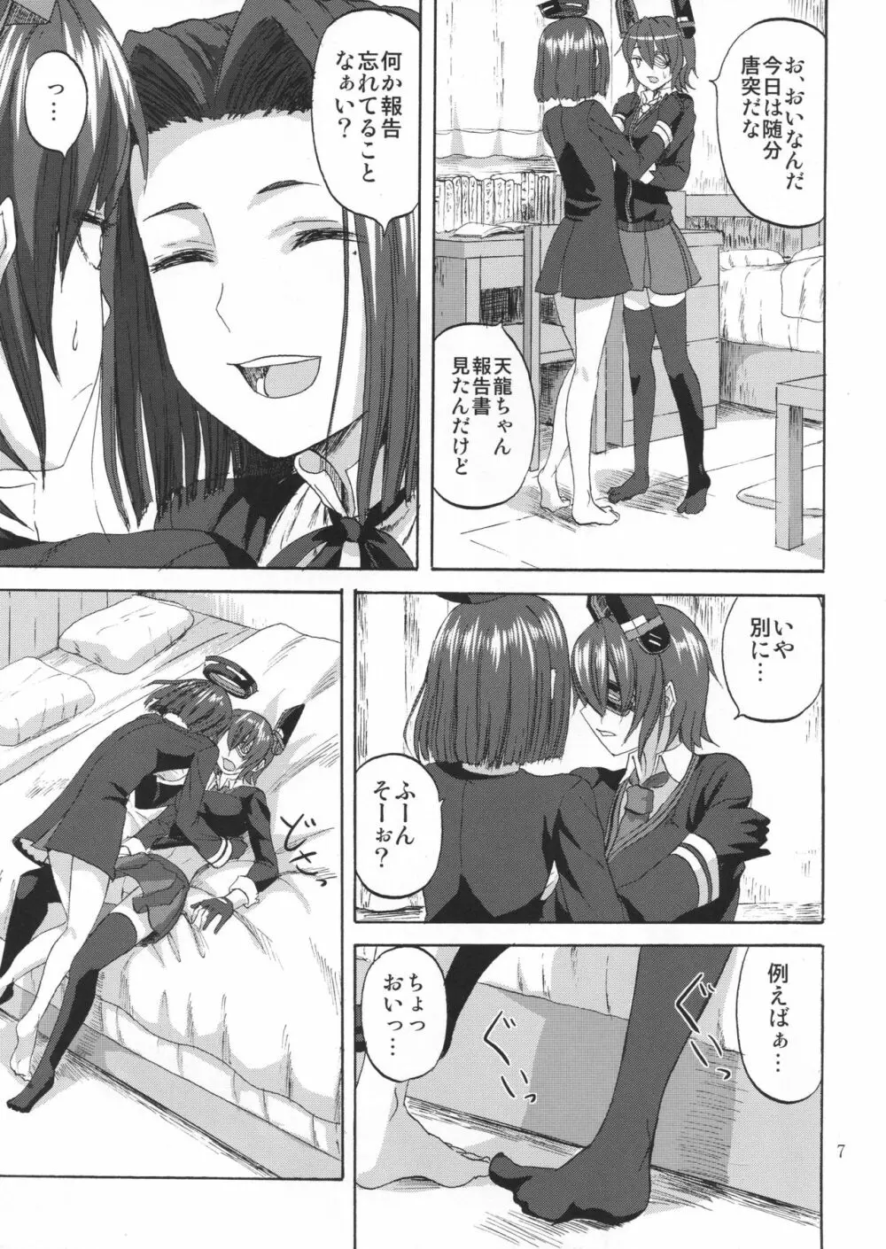 君想うなれば青天に発つ - page6