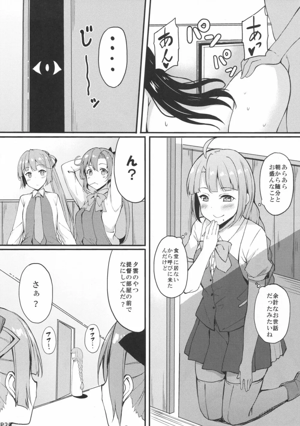 秘書艦の長波サマ改二 - page19