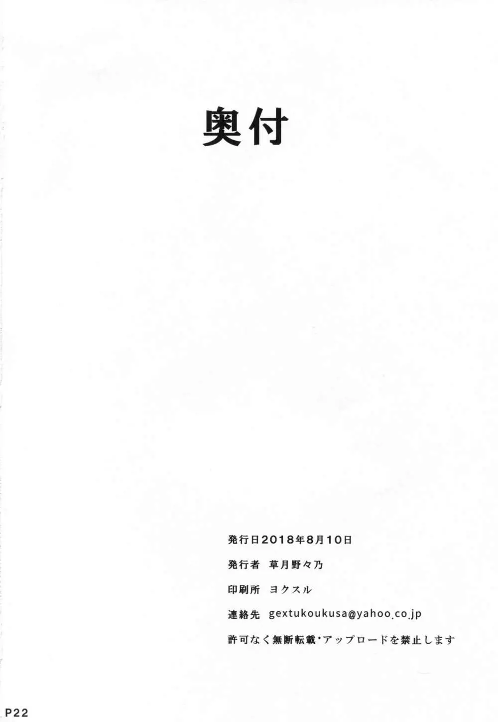 秘書艦の長波サマ改二 - page21