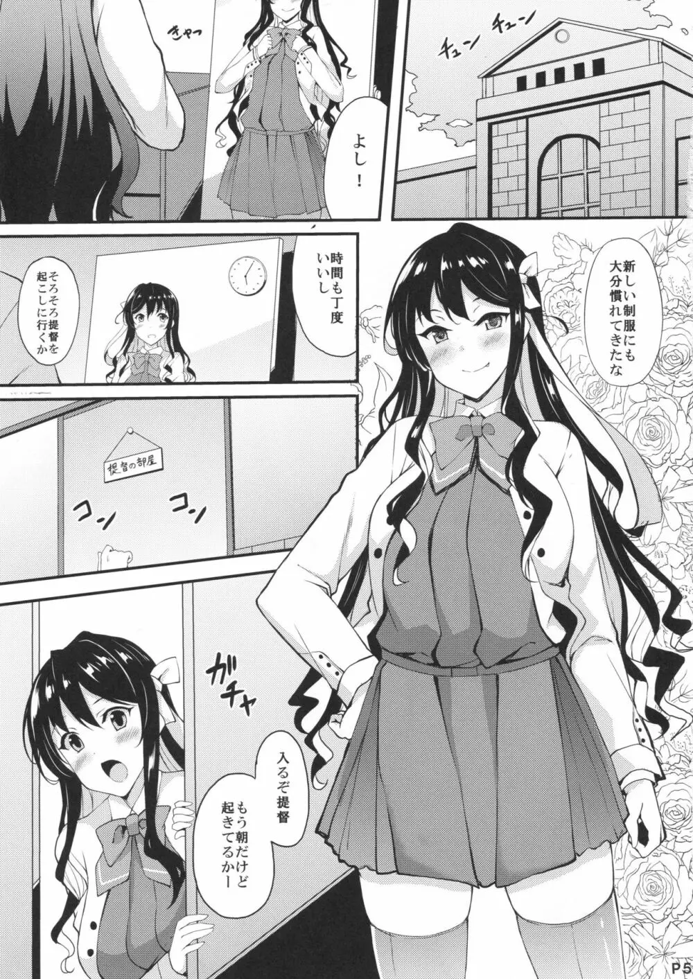 秘書艦の長波サマ改二 - page4