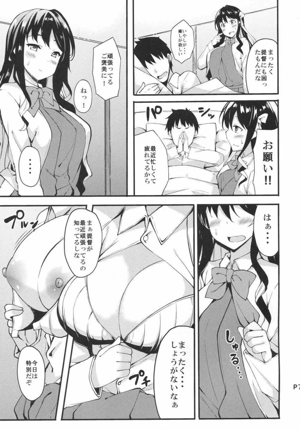 秘書艦の長波サマ改二 - page6