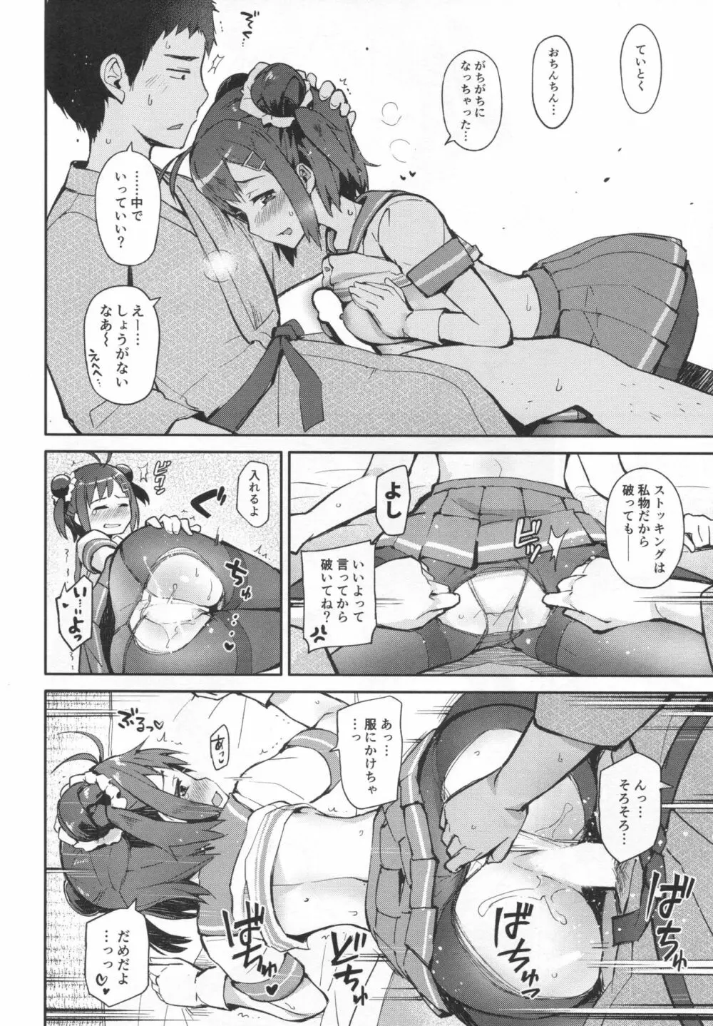 先制雷撃クローゼット - page11