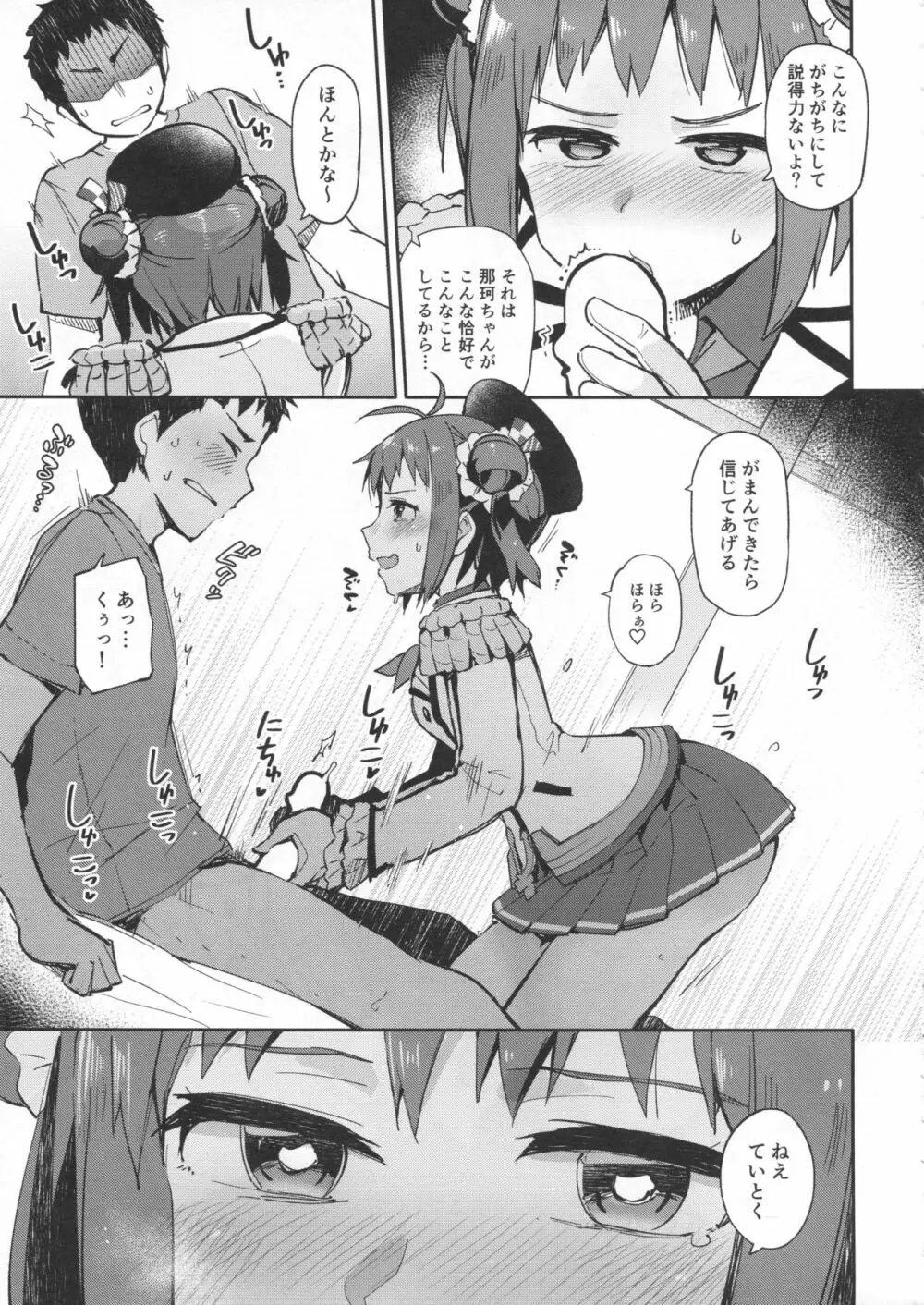 先制雷撃クローゼット - page14