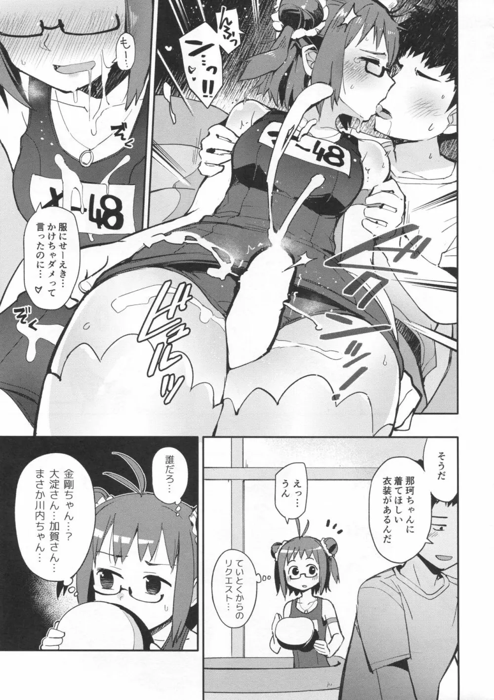 先制雷撃クローゼット - page18