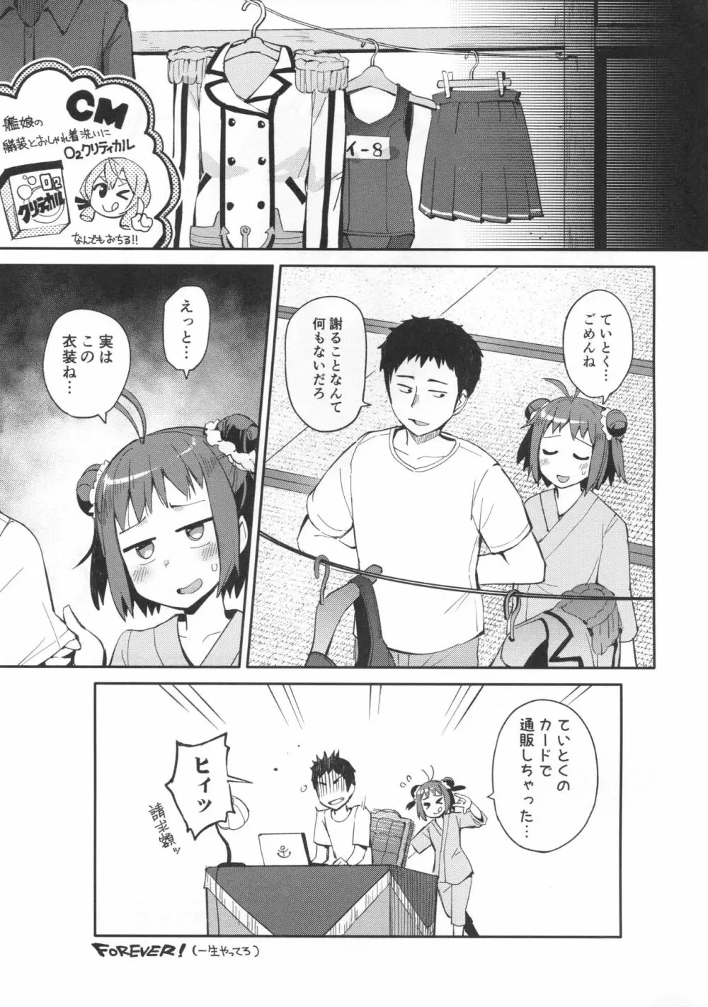 先制雷撃クローゼット - page24