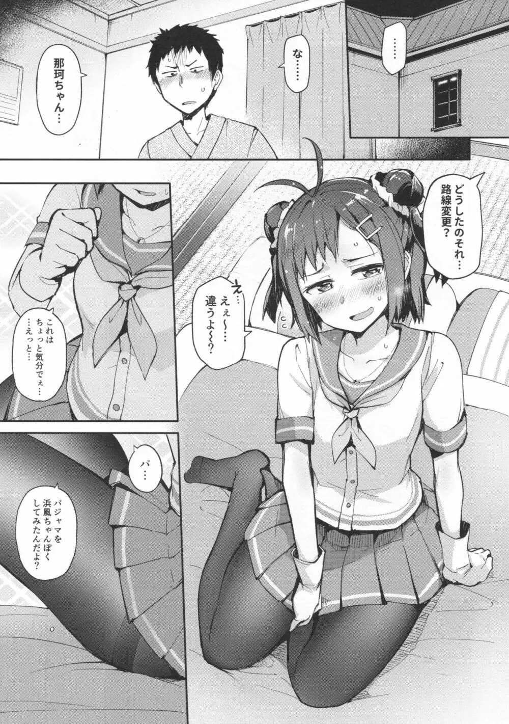 先制雷撃クローゼット - page6