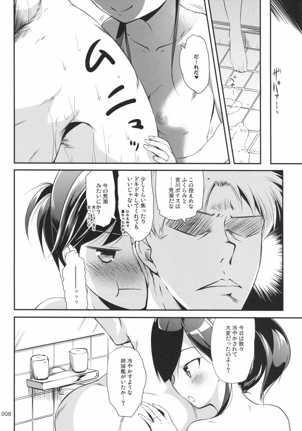 ですこん!! 20 - page7