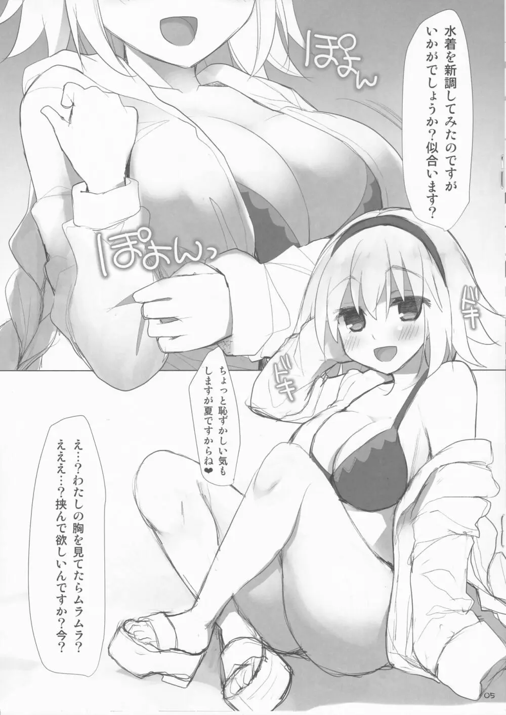 スカサハ様は胸でちんちんを愛してくれる - page5