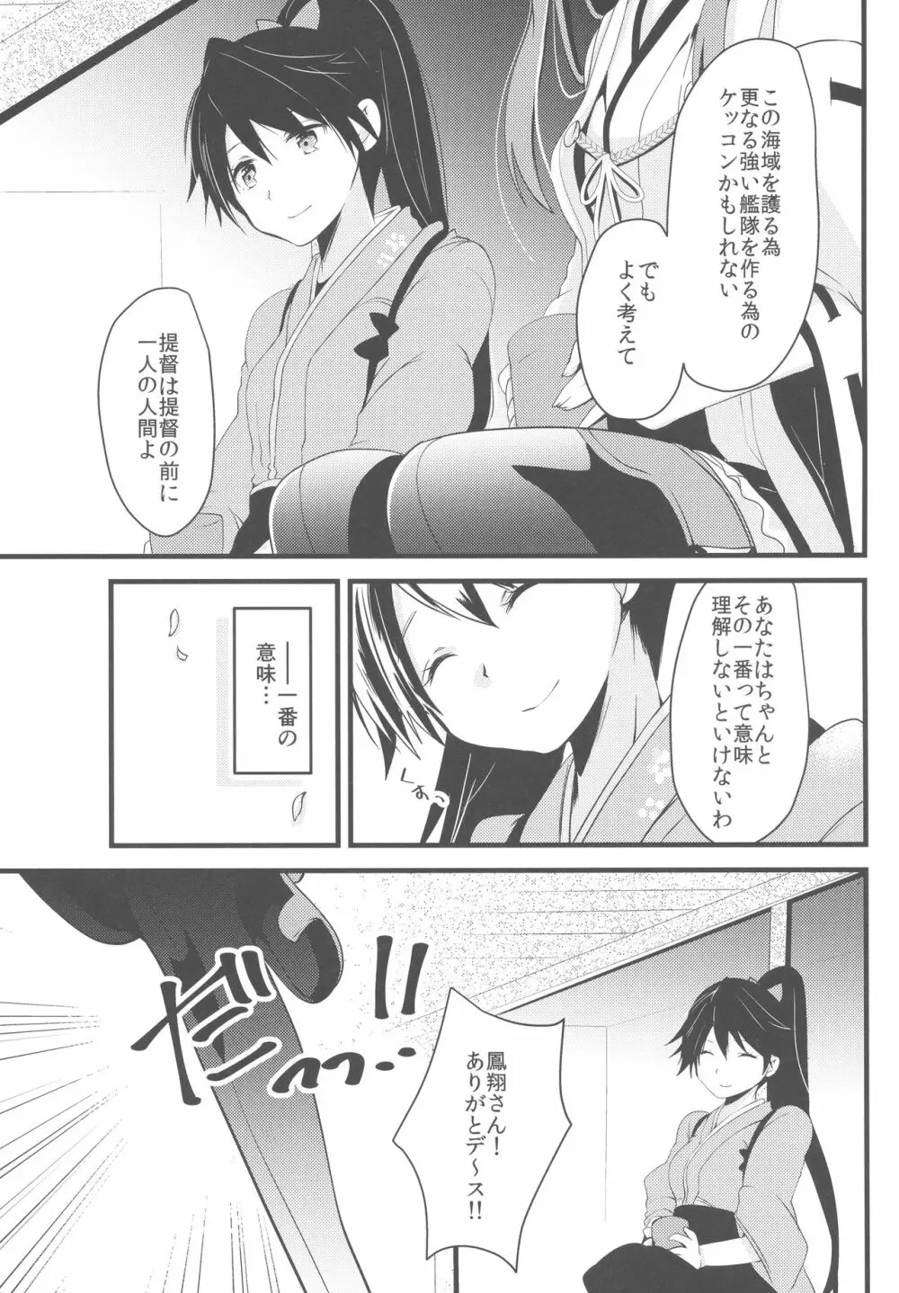 わたしがあなたのいちばん。 - page9