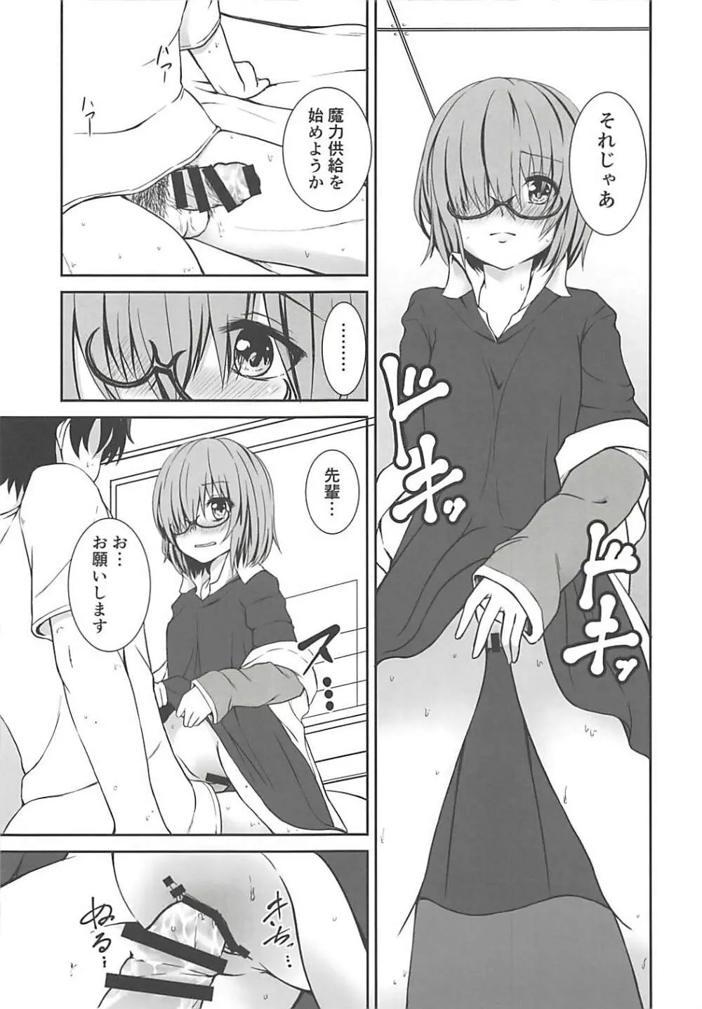 ロリンチちゃんの不思議な薬 マシュのHな魔力供給 - page10