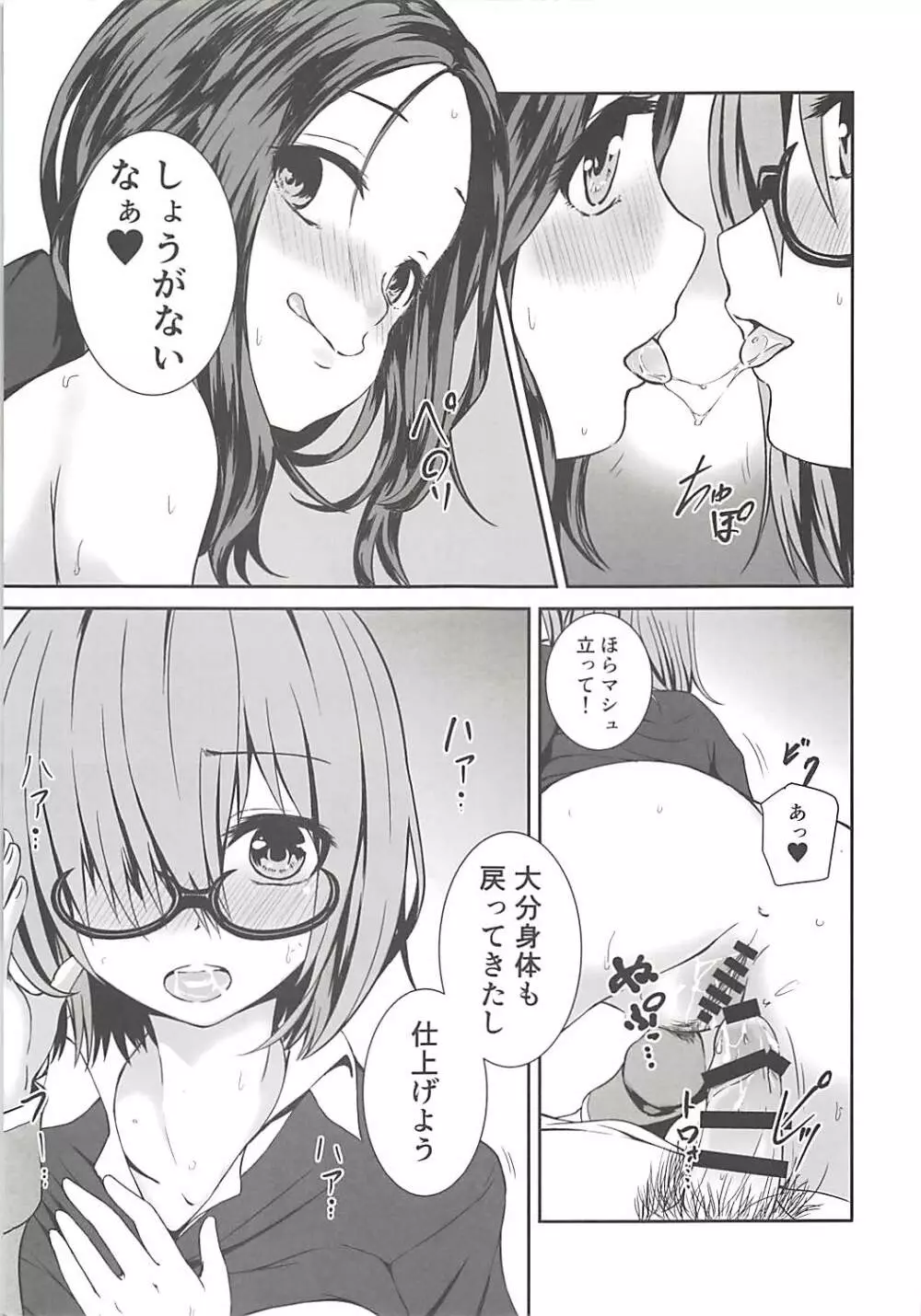 ロリンチちゃんの不思議な薬 マシュのHな魔力供給 - page16