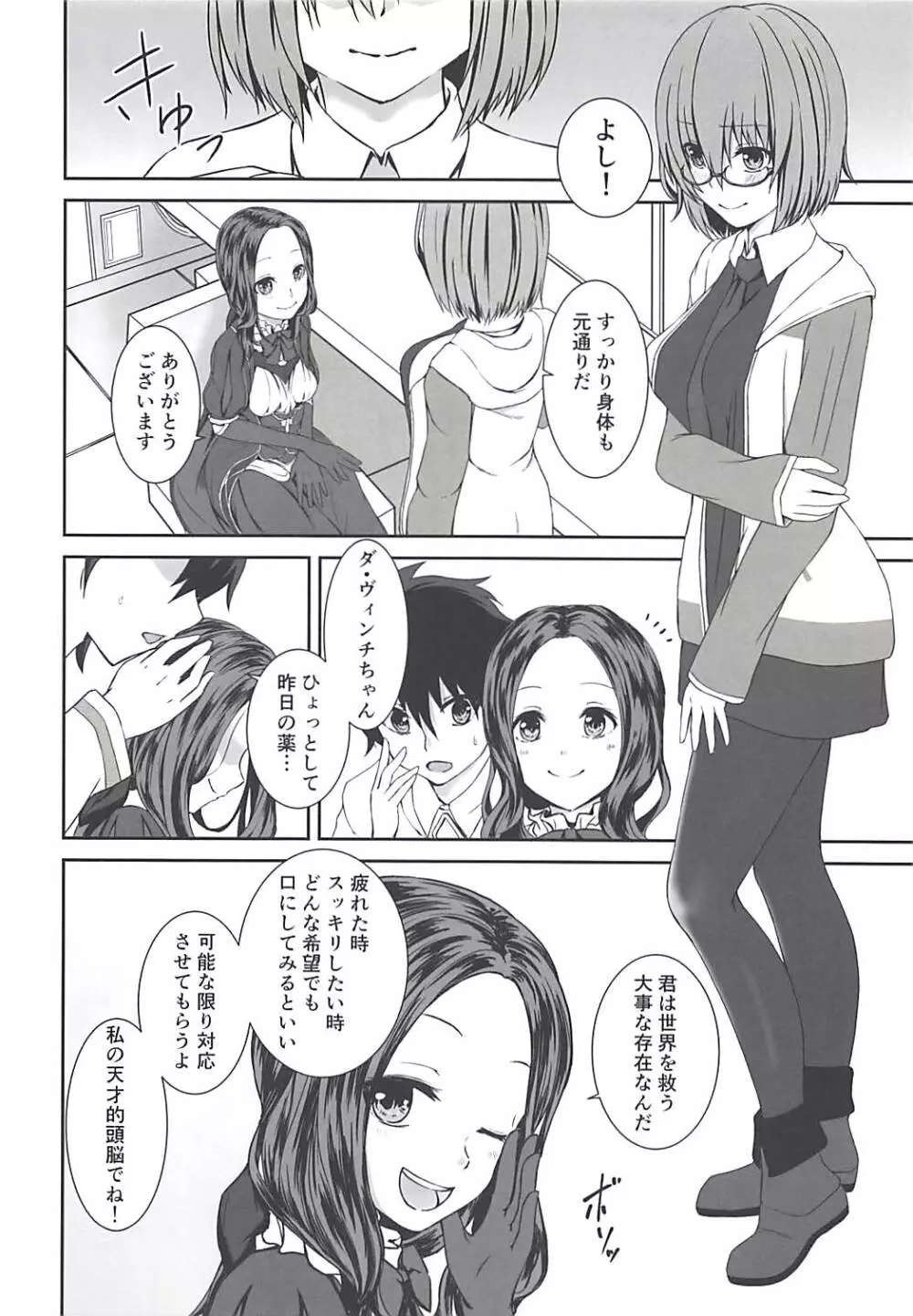 ロリンチちゃんの不思議な薬 マシュのHな魔力供給 - page23