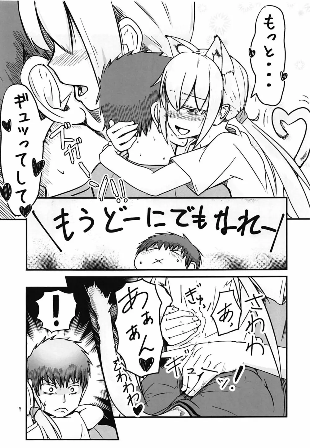 ネコみみ皐月とえっちする話 - page6