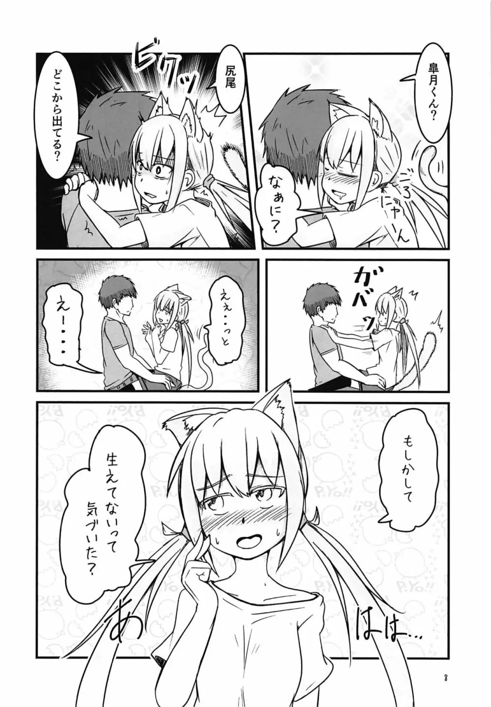 ネコみみ皐月とえっちする話 - page7