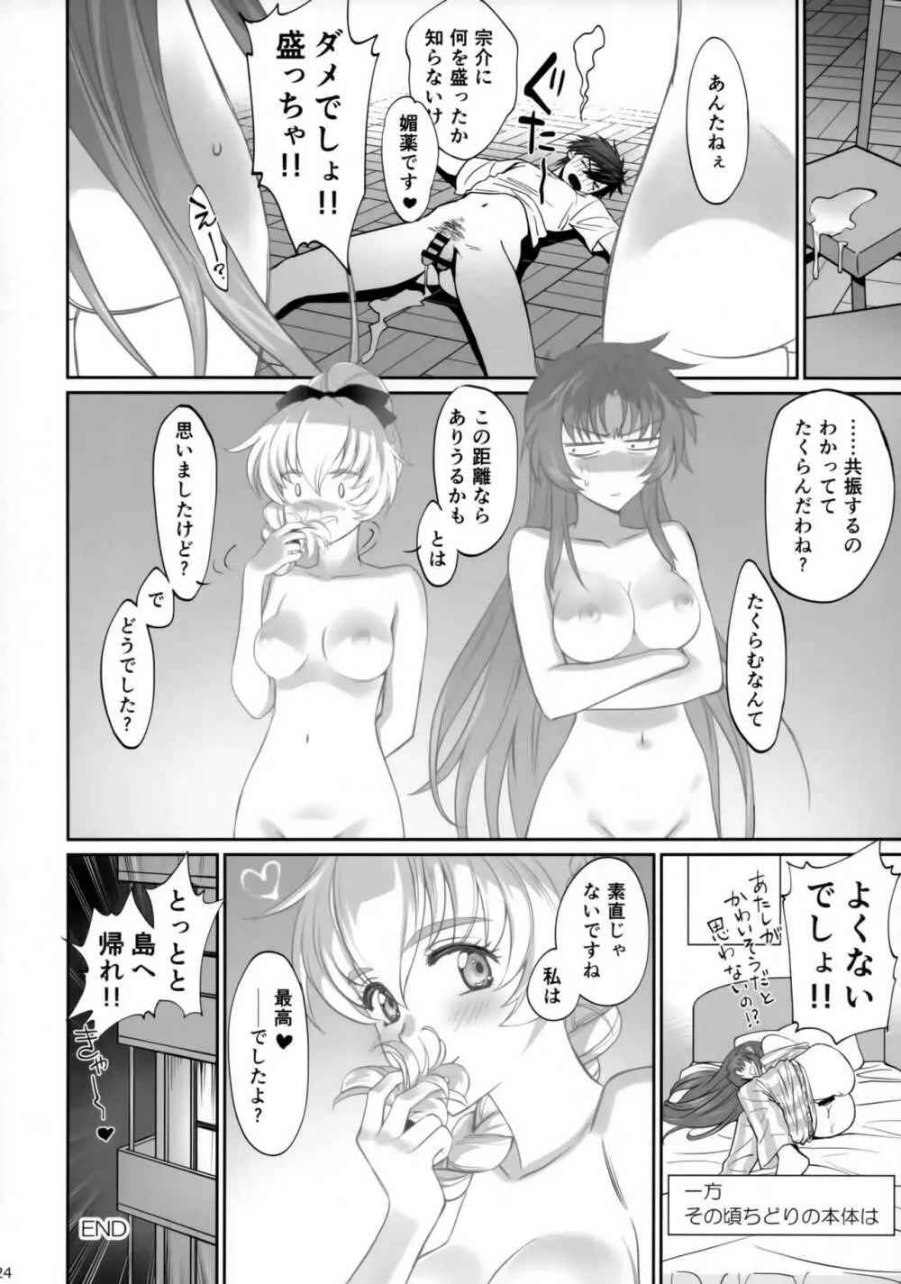 わりとエロな戦隊長の一夜 - page23