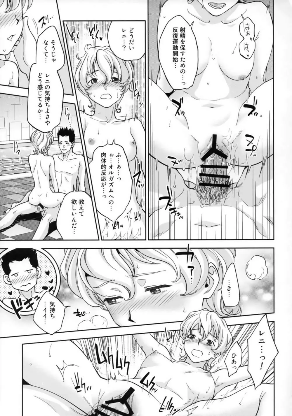 花も恥じらう ～其ノ四～ - page14