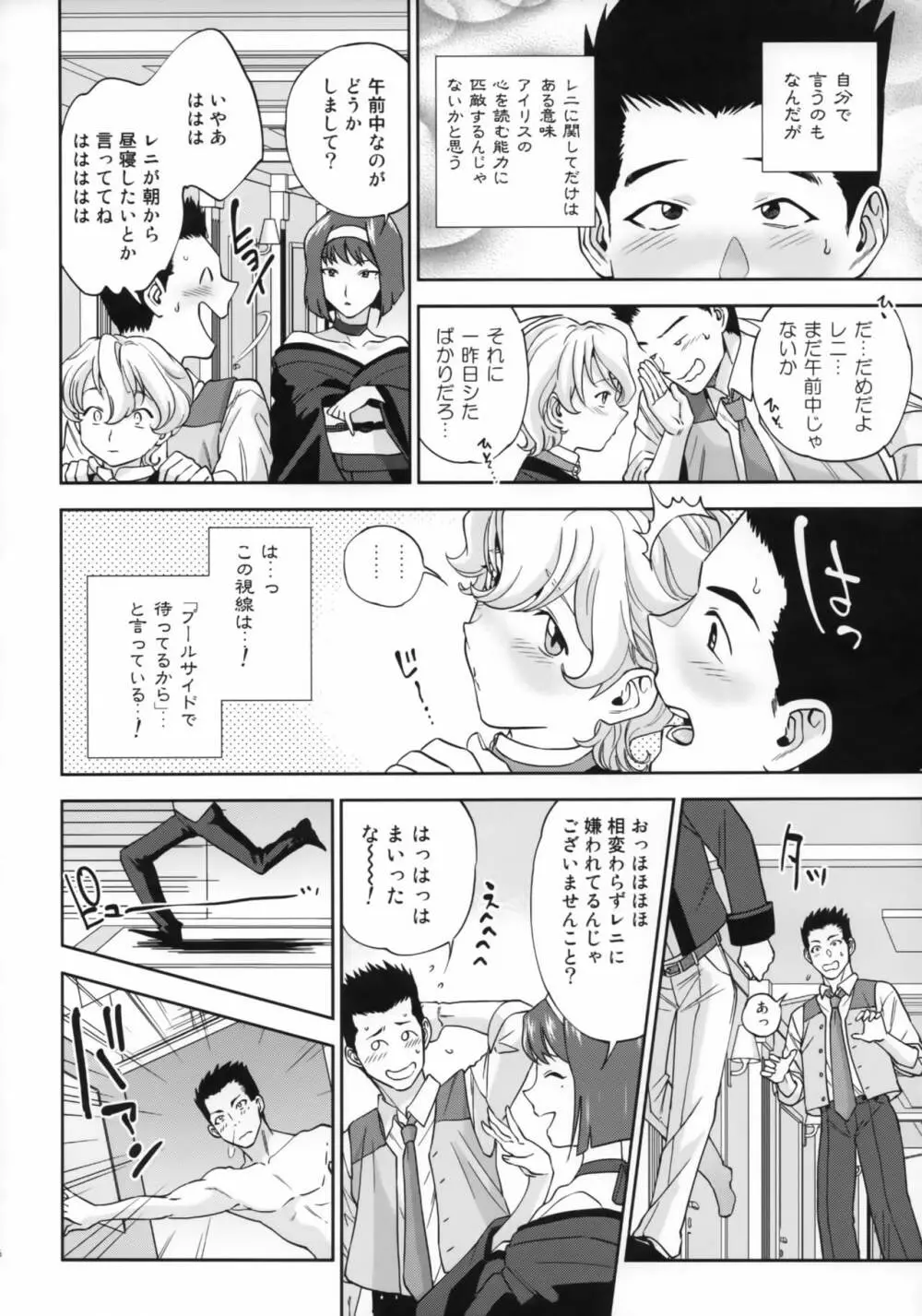 花も恥じらう ～其ノ四～ - page5