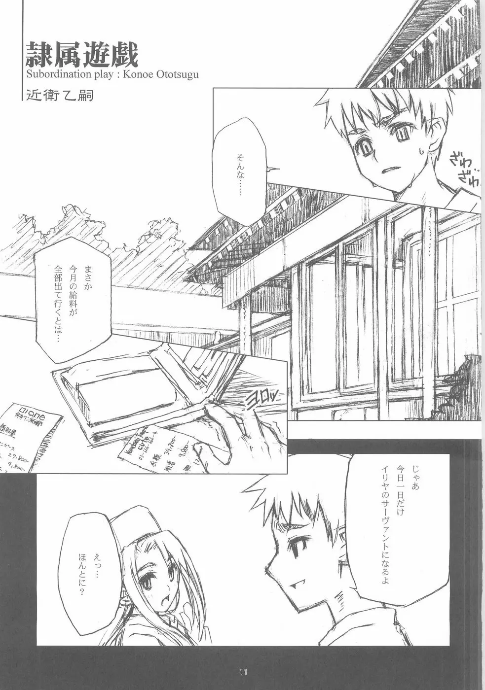 雪の花 - page10