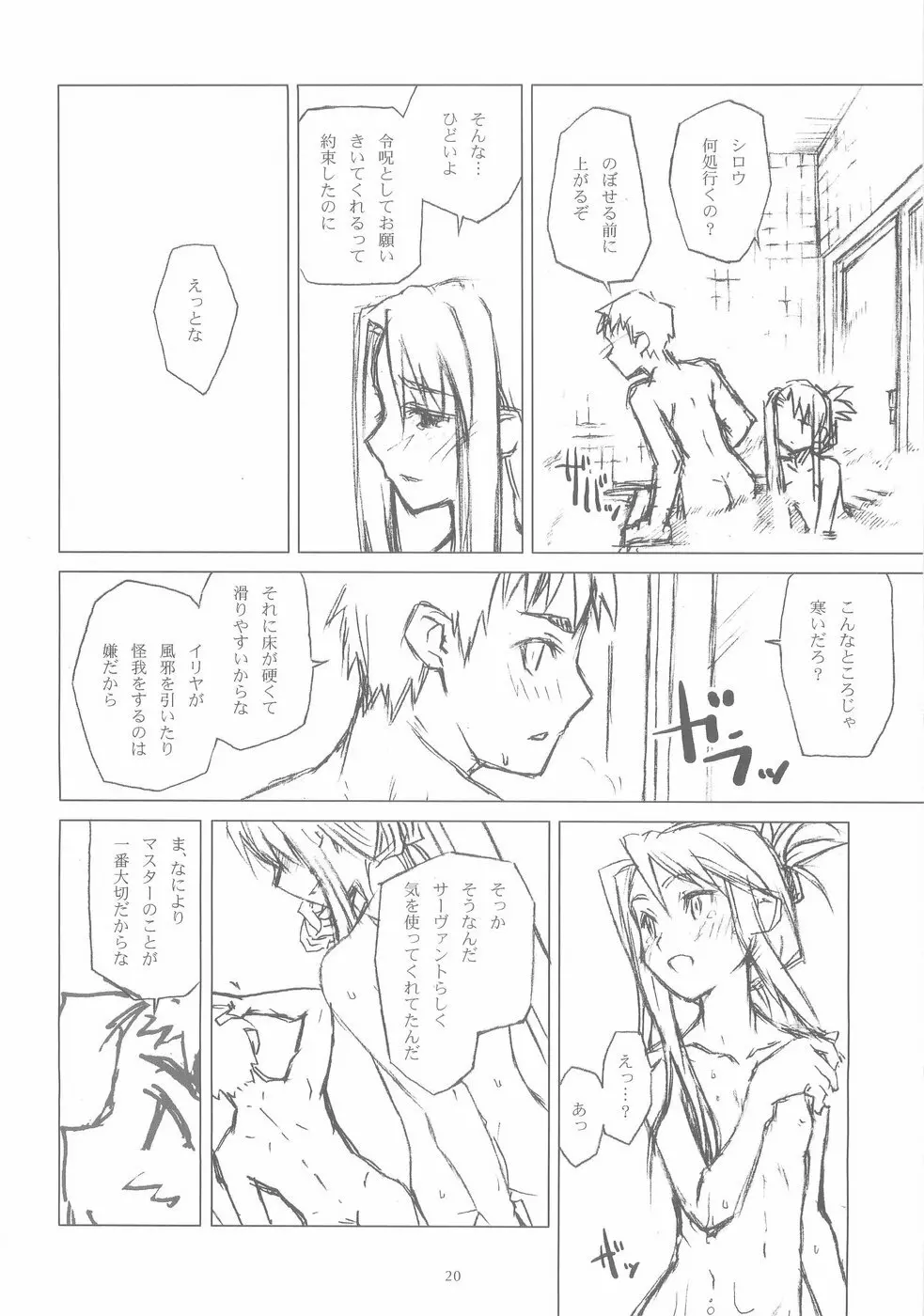 雪の花 - page19