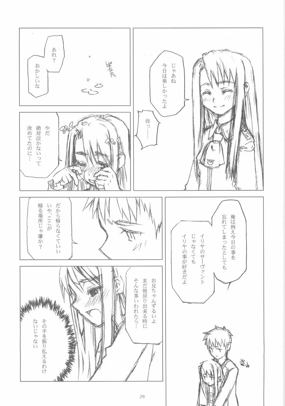 雪の花 - page28