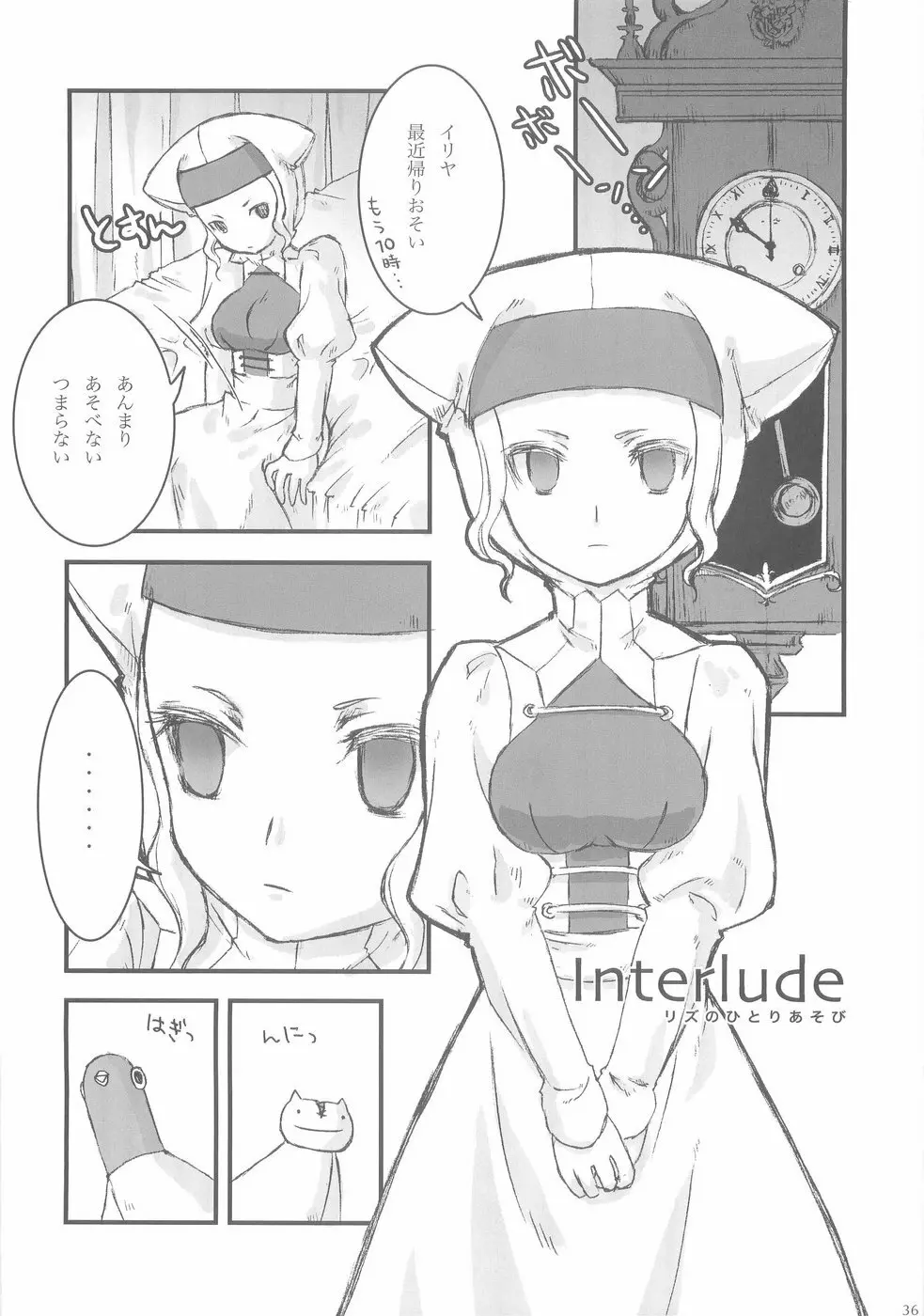 雪の花 - page35