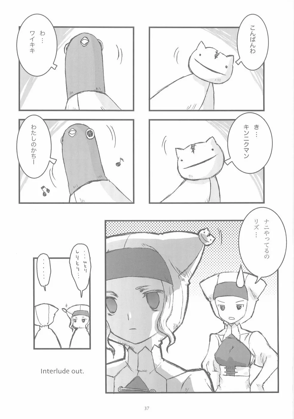 雪の花 - page36