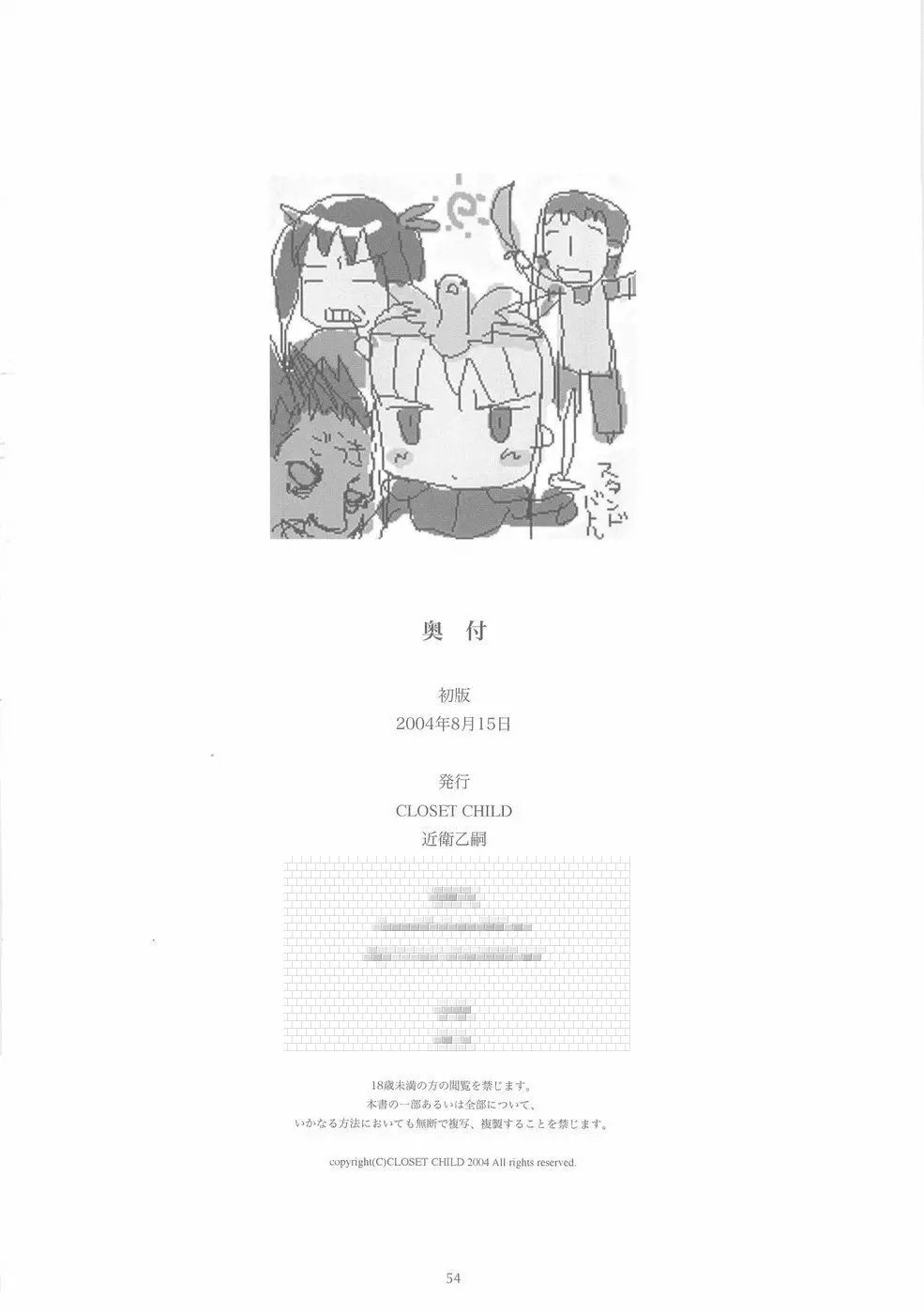 雪の花 - page53