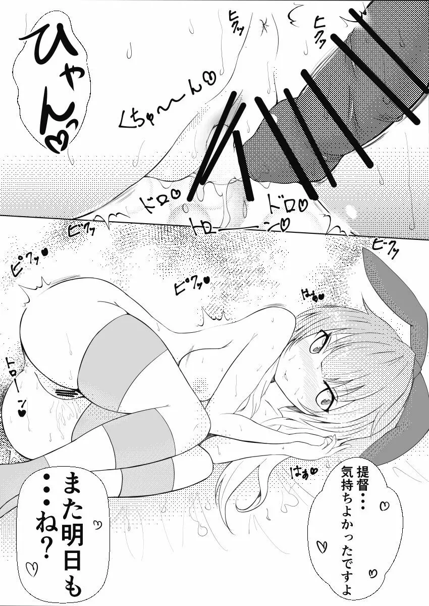 ヤキモチヤキの島風たん - page22