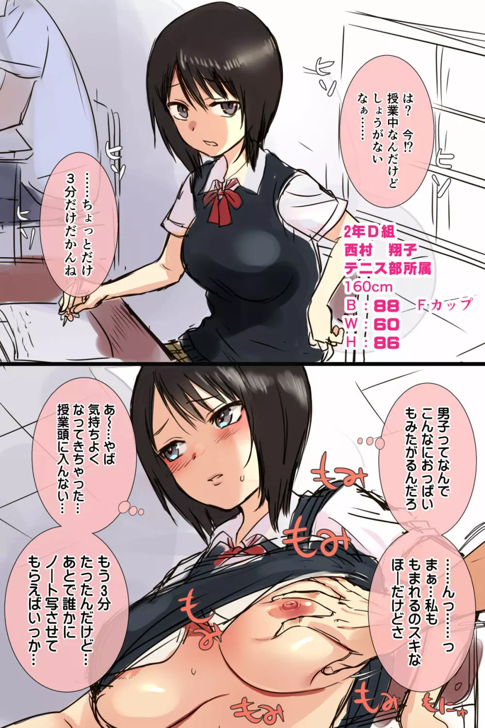 いつでもおっぱい揉ませてくれる学園 - page1