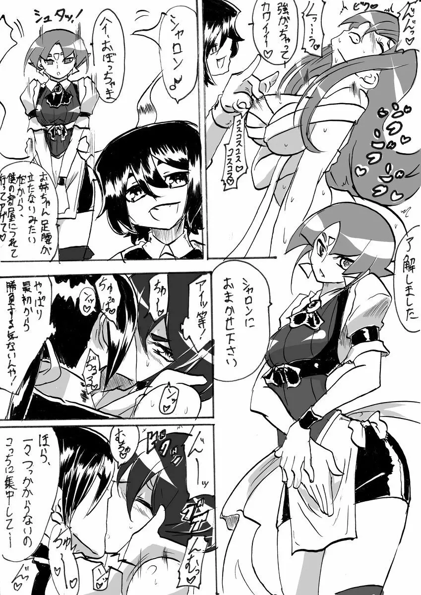 退魔童貞師 翠 - page118